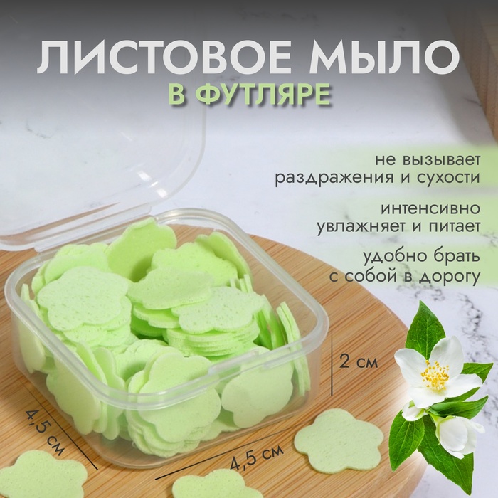 Мыло листовое, в пластинах, 72 (± 2) шт., в футляре, зелёное - Фото 1