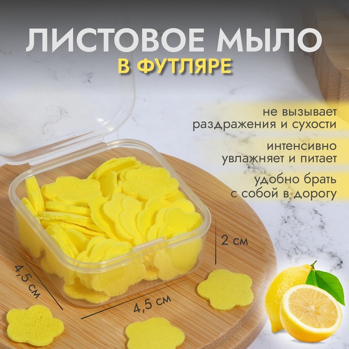 Мыло листовое, в пластинах, 72 (± 2) шт., в футляре, жёлтое - Фото 1