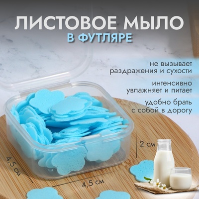 Мыло листовое, в пластинах, 72 (± 2) шт., в футляре, синее