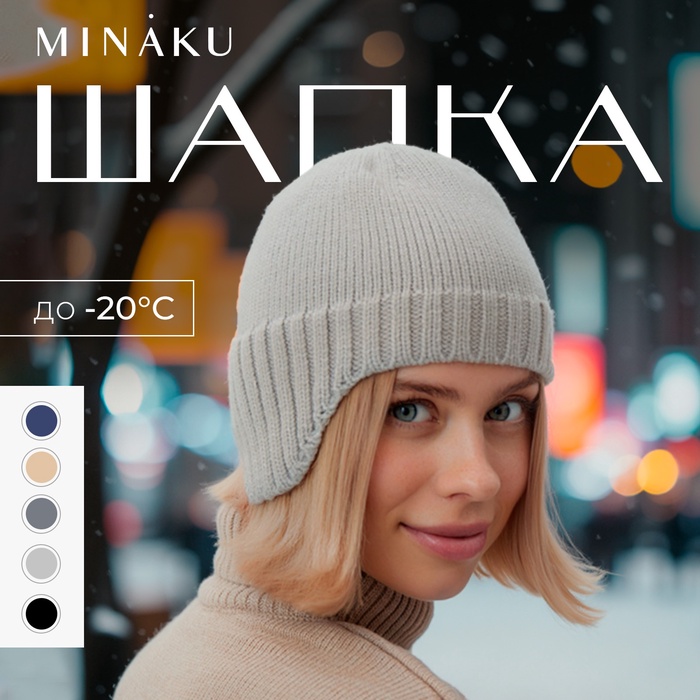 Шапка женская MINAKU, цвет светло-серый, р-р 56-58 - Фото 1