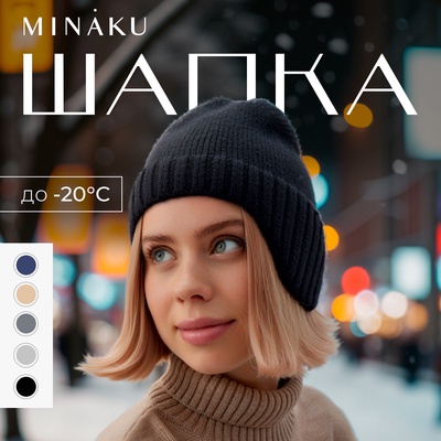 Шапка женская MINAKU, цвет черный, р-р 56-58