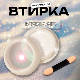 Втирка для ногтей, с аппликатором, цвет русалка (09) 10531251