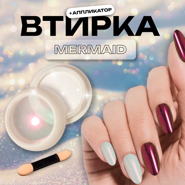 Втирка для ногтей, с аппликатором, радужная аврора - Фото 1