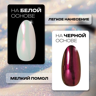 Втирка для ногтей, с аппликатором, радужная аврора