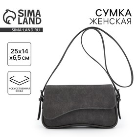 Сумка женская 25*14*6.5 см, цвет серый 10534158