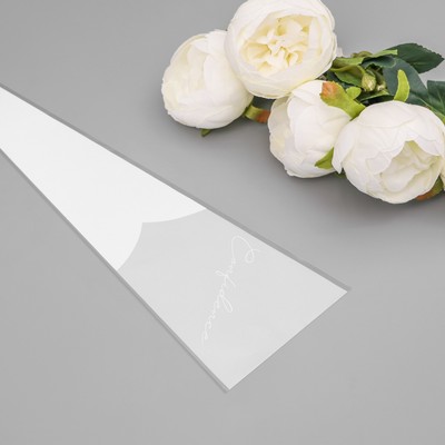 Пакет конус для цветов, «Уверенность», 12.5+4×45 см, белый