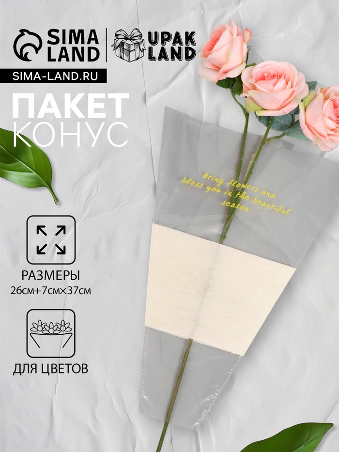

Пакет конус для цветов, с нетканым материалом, 26+7х37 см, желтый