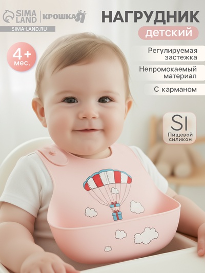 Нагрудник силиконовый «Воздушный шар», розовый