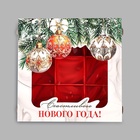 Коробка под 9 конфет «Счастливого Нового года», 14.5 х 14.5 х 3.5 см - Фото 4