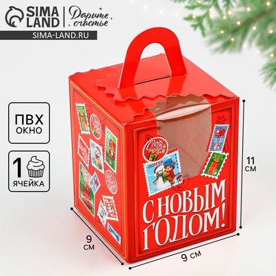 Складная коробка под один капкейк «С Новым годом!», 9×9×11 см