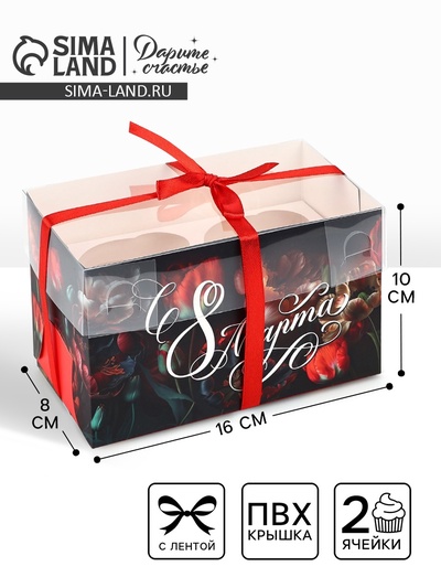 Коробка для капкейка «8 марта», 16×8×10 см