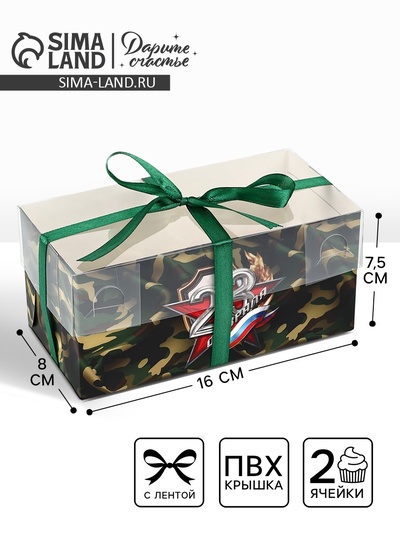 Коробка для капкейка «23 февраля», 16×8×7.5 см