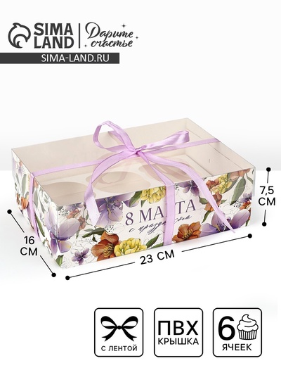Коробка для капкейка «8 марта», 23×16×7.5 см