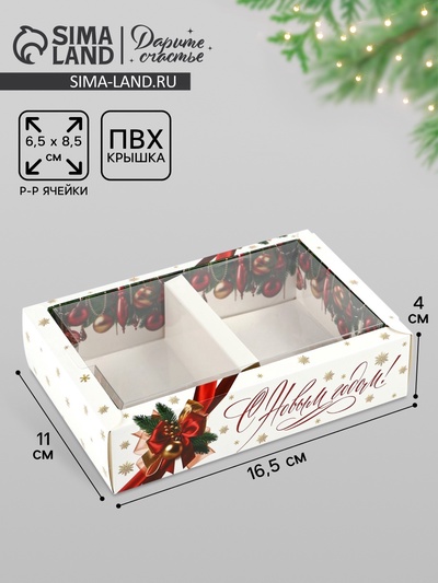 Коробка складная с пластиковой крышкой «С Новым годом!», 16.5×11×4 см