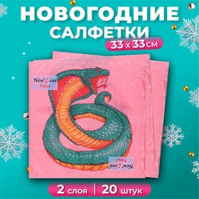 Салфетки бумажные New Line Fresco «Змея на красном» 2 слоя, 33х33, 20 шт.