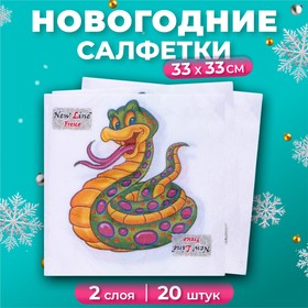 Салфетки бумажные новогодние New Line Fresco «Весёлая змея» 2 слоя, 33х33 см, 20 шт. 10687924