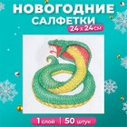 Cалфетки бумажные Гармония цвета «Змея» 1 слой, 24х24 см, 50 шт - Фото 2