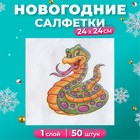 Салфетки бумажные «Весёлая змея» 1 слой, 24×24 см, 50 шт. - Фото 2