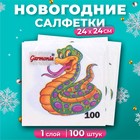 Салфетки бумажные Гармония цвета «Весёлая змея» 1 слой, 24х24, 100 шт. 10687931 - фото 367946