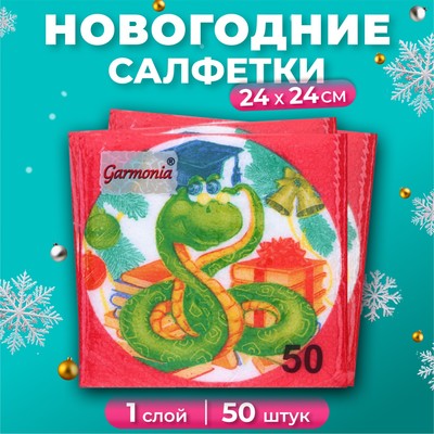Салфетки бумажные «Мудрая змея» 1 слой, 24×24 см, 50 шт.