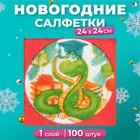 Новогодние салфетки бумажные Гармония цвета «Мудрая змея» 1 слой, 24х24 см, 100 шт - Фото 2