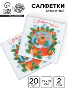 Новогодние салфетки бумажные «Снежный шар» 2 слоя, 33×33 см, 20 шт. - Фото 2