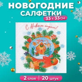 Новогодние салфетки бумажные New Line Fresco «Снежный шар» 2 слоя, 33х33 см, 20 шт