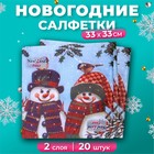 Салфетки новогодние бумажные New Line Fresco «Снеговички» 2 слоя, 33×33 см, 20 шт. - Фото 1