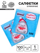 Новогодние салфетки бумажные «Новогодний ёжик» 1 слой, 24×24 см, 100 шт. - Фото 2