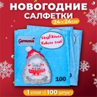 Новогодние салфетки бумажные Гармония цвета «Новогодний ёжик» 1 слой, 24х24 см, 100 шт - фото 322056056