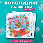 Новогодние салфетки бумажные Гармония цвета «Снежный шар» 1 слой, 24х24 см, 50 шт - фото 111386328