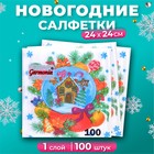 Новогодние салфетки бумажные Гармония цвета «Снежный шар» 1 слой, 24х24 см, 100 шт - фото 321921141