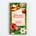 Новый год! Шоколад «Уютного праздника», 70 г 10344769 - фото 13272320