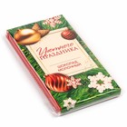 Новый год! Шоколад «Уютного праздника», 70 г 10344769 - фото 13272323