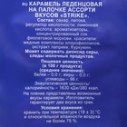 Карамель на палочке "Strike", ассорти, 113г - фото 25409982