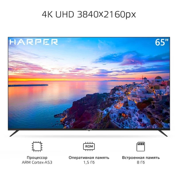 Телевизор LED 65” 4K HARPER 65U661TS (BLR) - фото 51635244