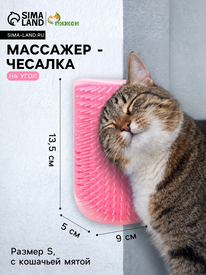 Массажёр - чесалка на угол, размер S, 13.5×9×5 см, с кошачьей мятой, розовый - Фото 1