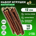 Набор палочек-игрушек для кошек «Мататаби», 12 см, 10 шт. - Фото 1