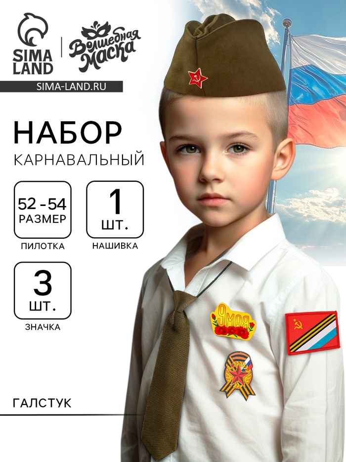 Набор военного на 9 мая «Отважный солдат», р-р 52-54 - Фото 1