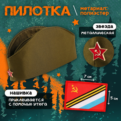Набор военного на 9 мая «Отважный солдат», р-р 52-54