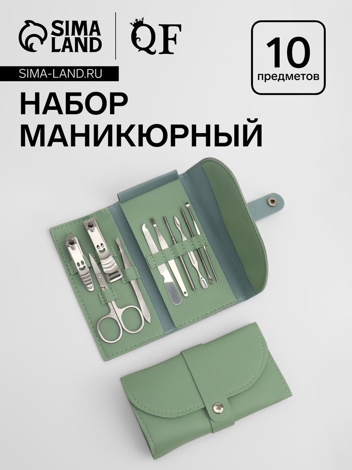 Набор маникюрный «Люси», 10 предметов, кожзам-чехол, ментоловый - Фото 1