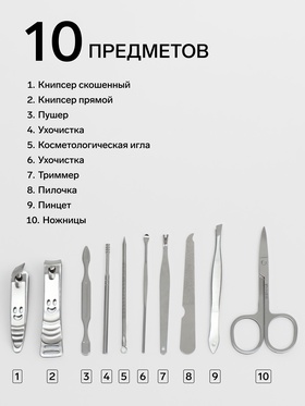 Набор маникюрный «Люси», 10 предметов, кожзам-чехол, серый