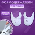 Формодержатели для обуви, 40 - 45 р-р, пара, белые - Фото 1