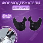 Формодержатели для обуви, 35 - 39 р-р, пара, чёрные - Фото 1