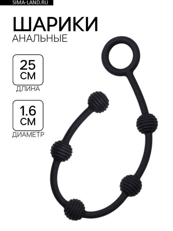 Анальные шарики, софт-силикон, черный, 16×250 мм - Фото 1
