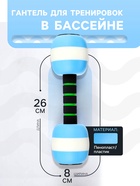 Гантель для аквааэробики, 26×8×8 см, цвет голубой - Фото 2