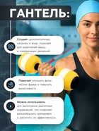 Гантель для аквааэробики, 26х8х8 см, цвет жёлтый - Фото 3