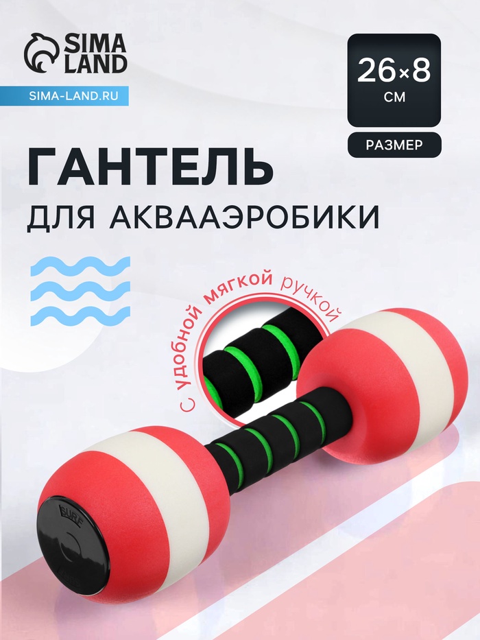 Гантель для аквааэробики, 26х8х8 см, цвет красный - Фото 1