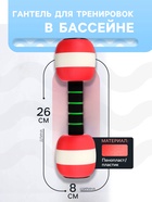 Гантель для аквааэробики, 26×8×8 см, цвет красный - Фото 2