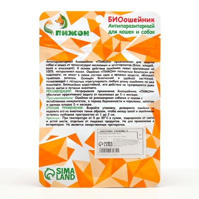 Биоошейник «ПИЖОН» для собак от блох и клещей, жёлтый, 65 см